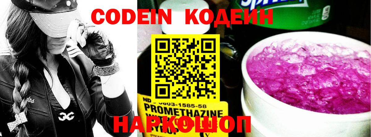 Кодеин Purple Drank  Кодеин напиток Lean (лин)  Зима  Вход с VPN 