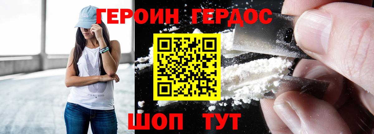 Зима  Героин белый  Вход с VPN 